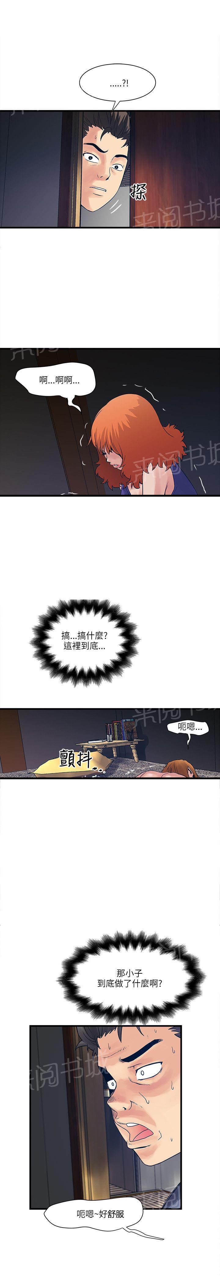 《同居房客》第45话 第9页