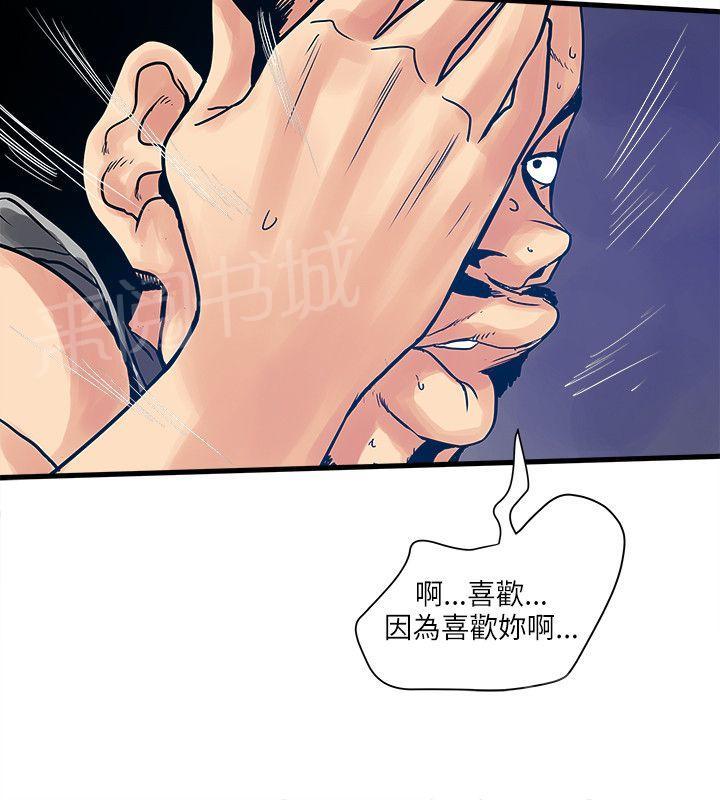 《同居房客》第44话 第14页