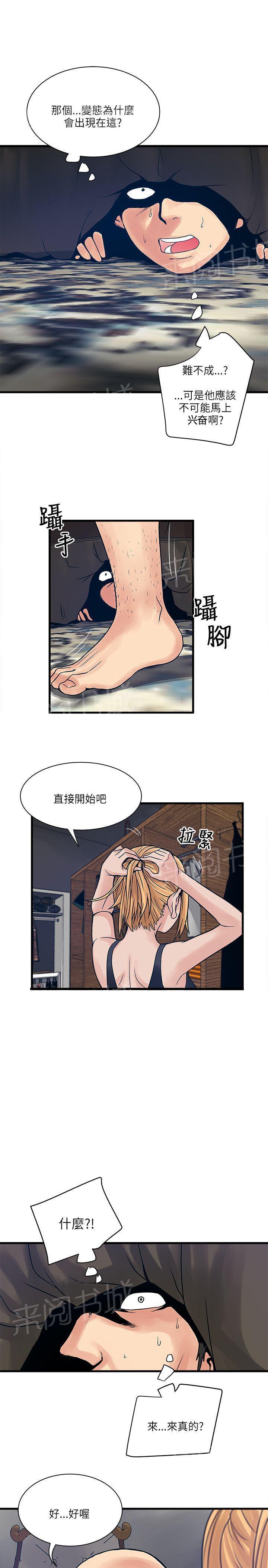 《同居房客》第44话 第3页