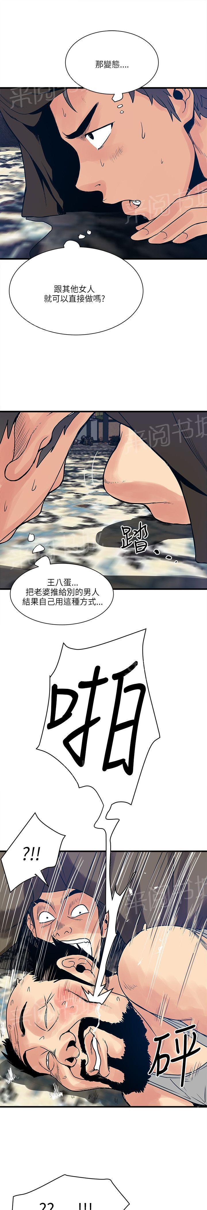 《同居房客》第44话 第5页