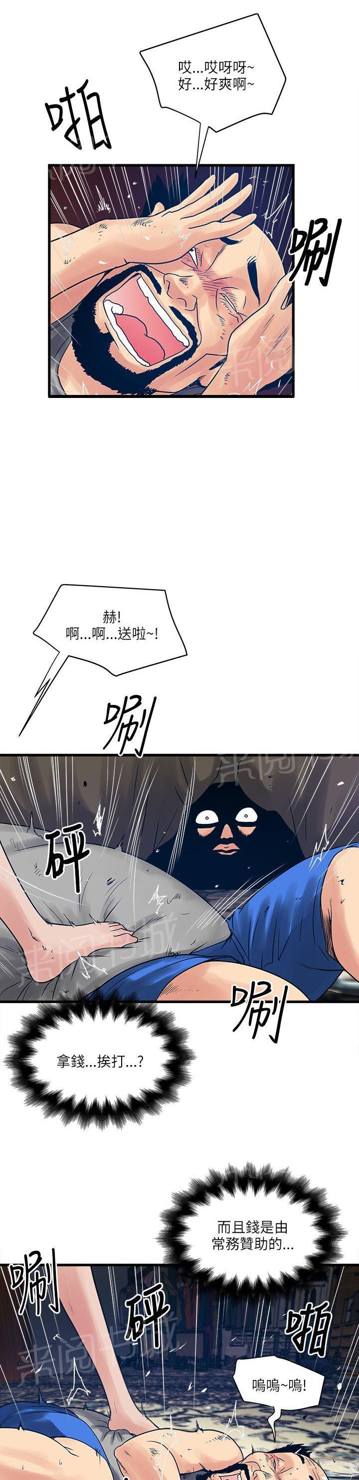《同居房客》第44话 第9页