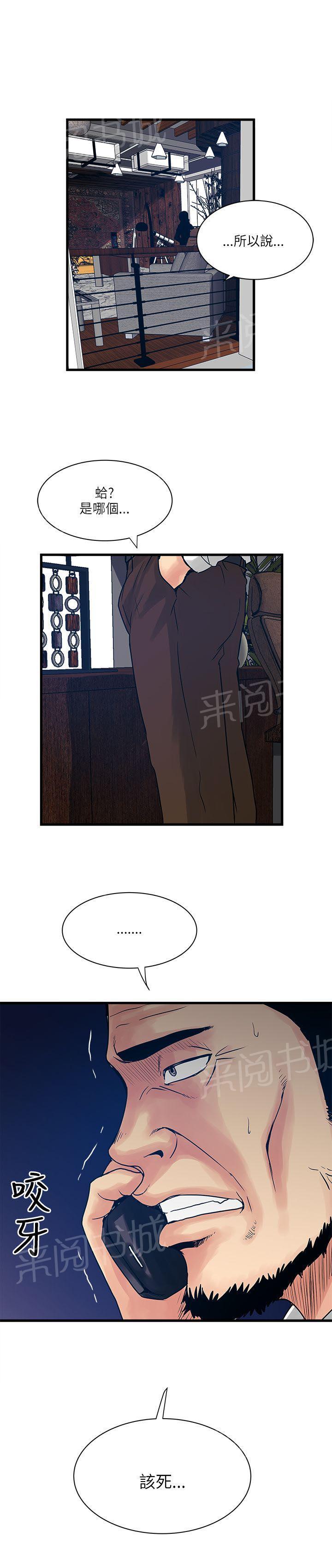 《同居房客》第48话 第11页