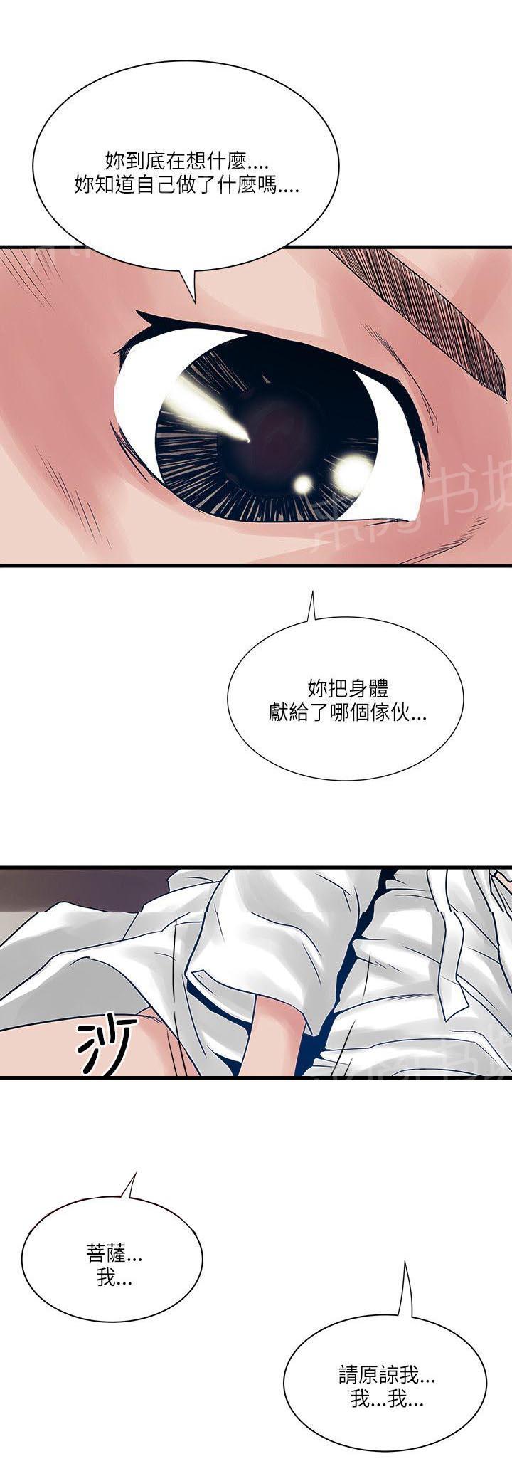 《同居房客》第48话 第2页