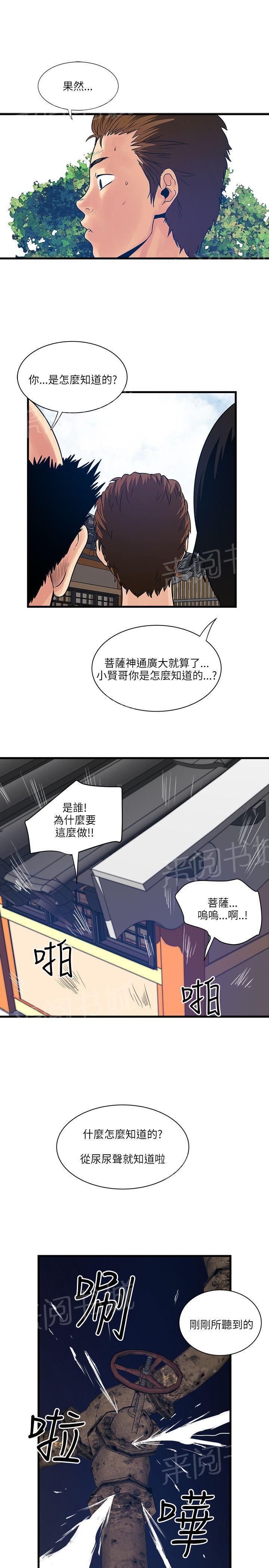 《同居房客》第48话 第3页