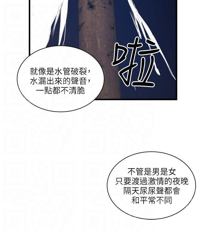 《同居房客》第48话 第4页