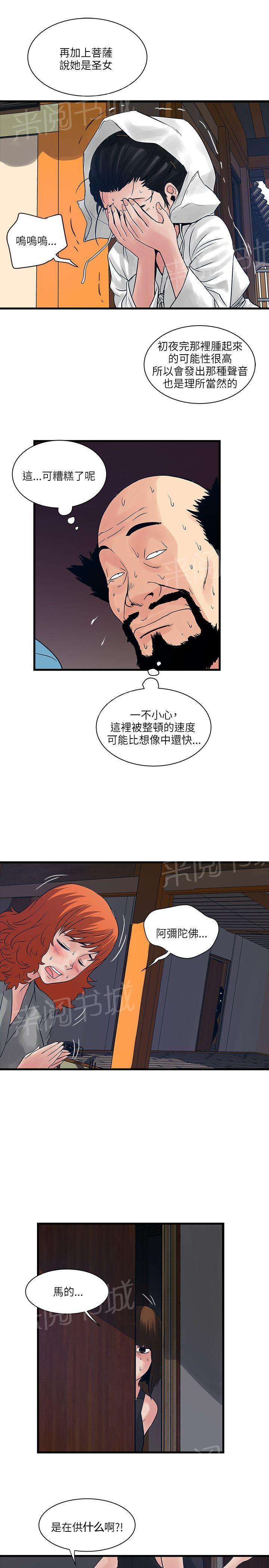 《同居房客》第48话 第5页