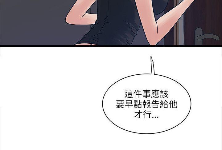 《同居房客》第48话 第6页