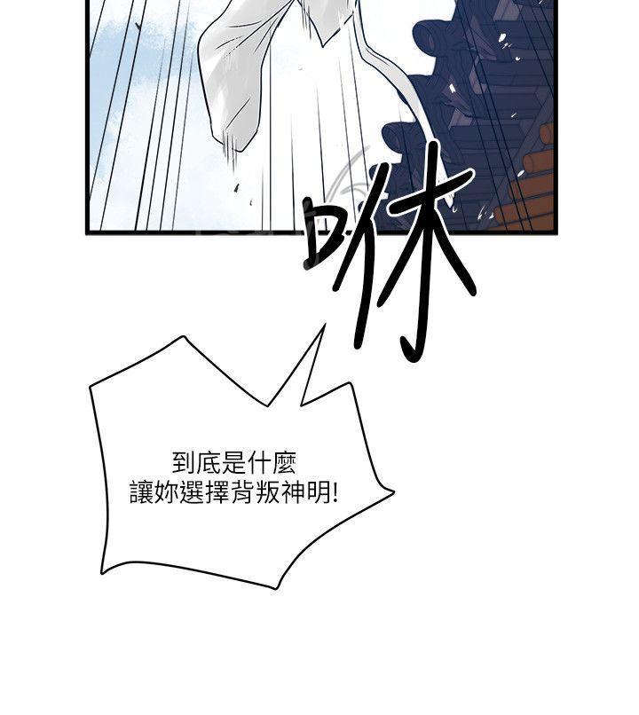 《同居房客》第48话 第8页