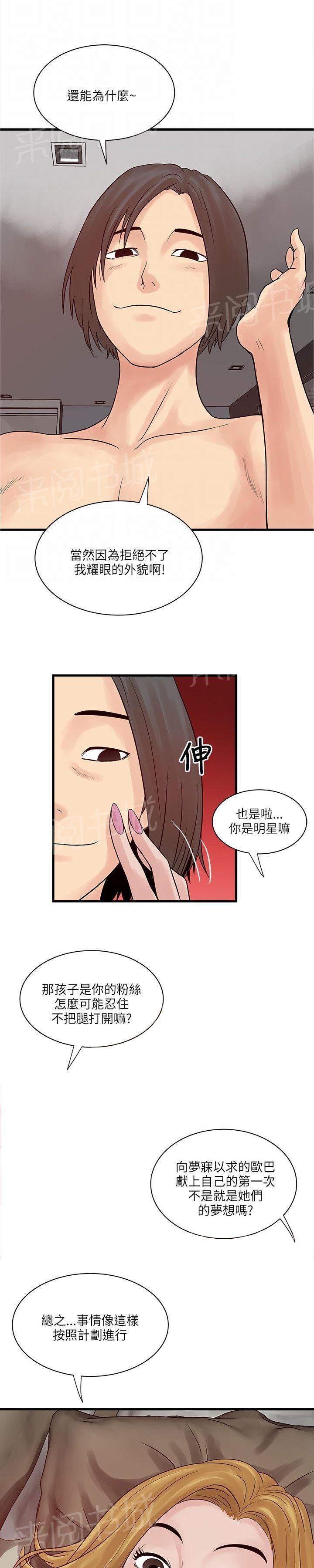 《同居房客》第48话 第9页