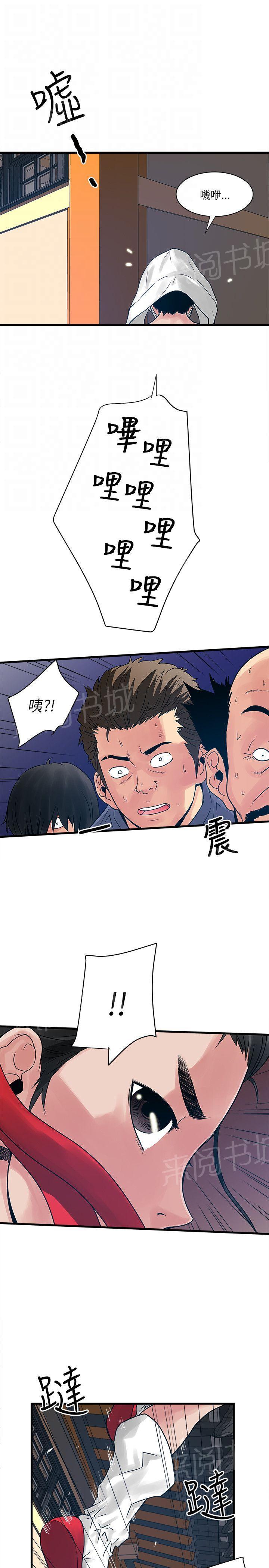 《同居房客》第47话 第11页