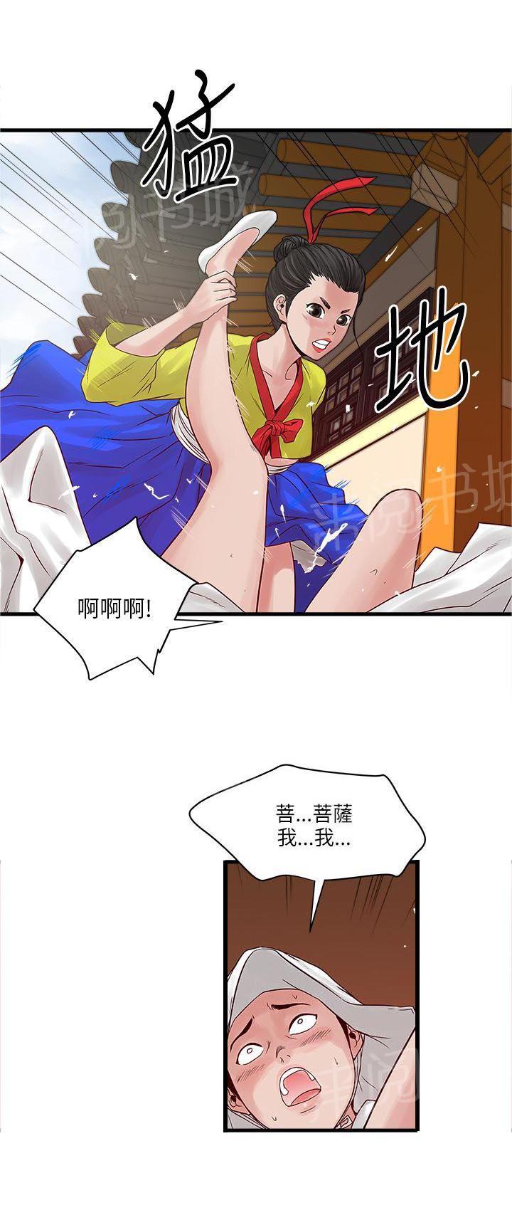 《同居房客》第47话 第13页