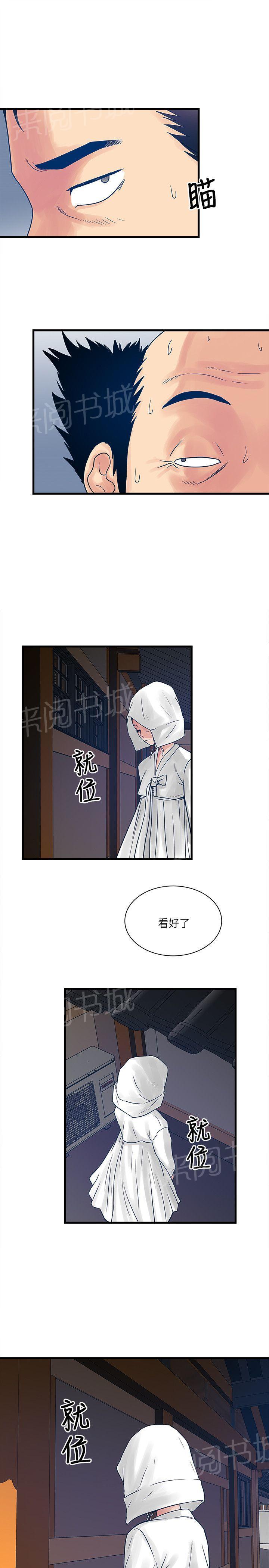 《同居房客》第47话 第1页