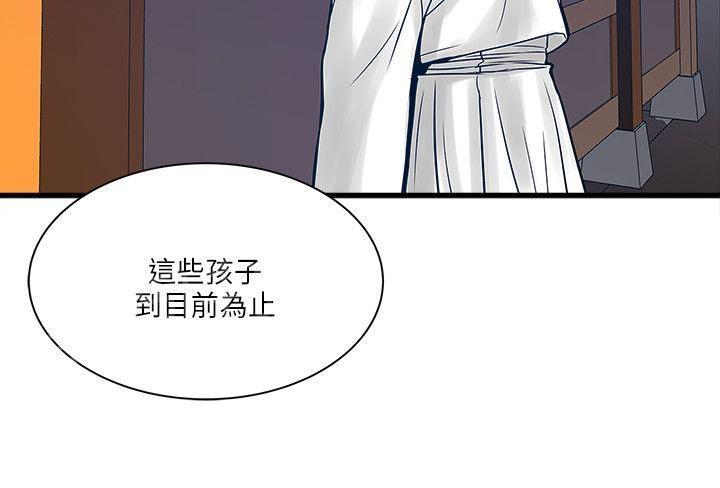 《同居房客》第47话 第2页