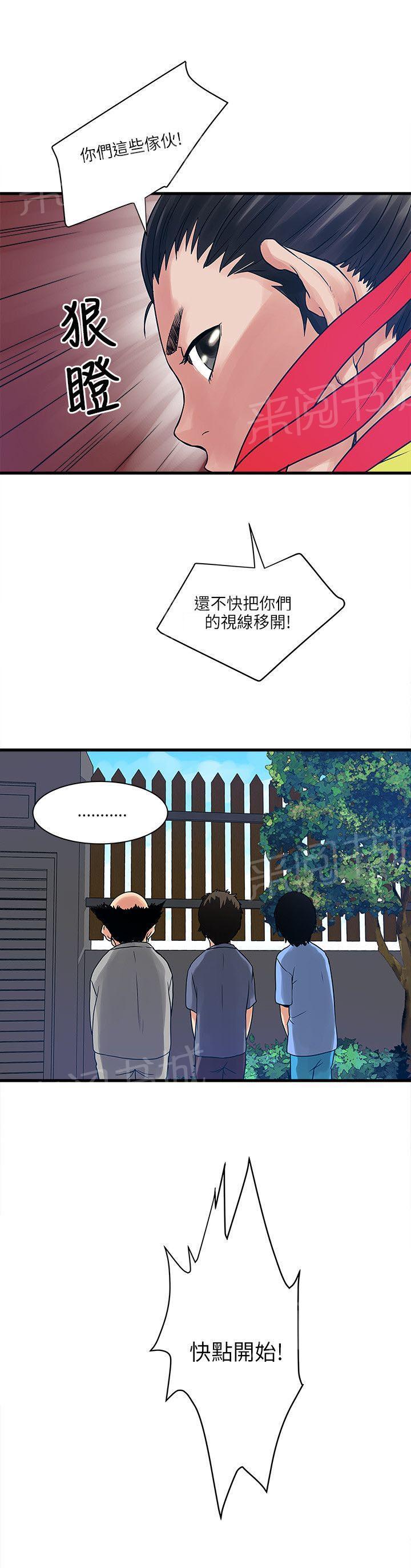 《同居房客》第47话 第6页