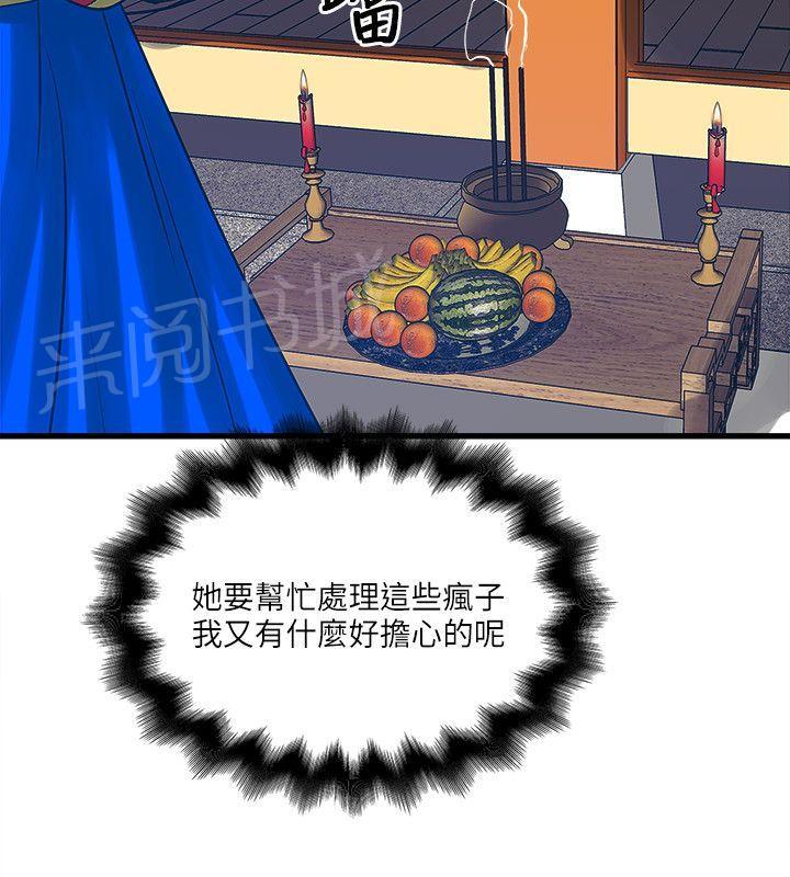 《同居房客》第46话 第12页