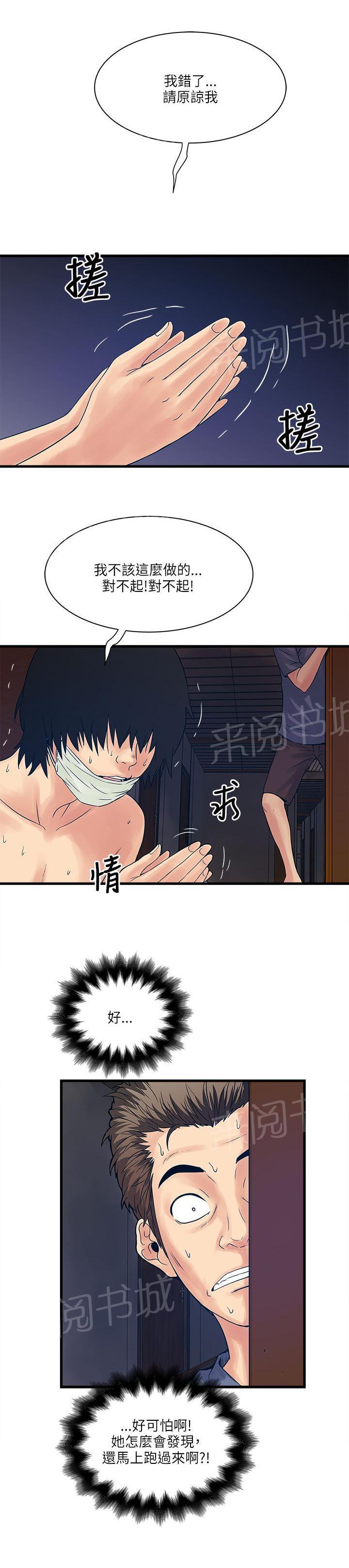 《同居房客》第46话 第1页