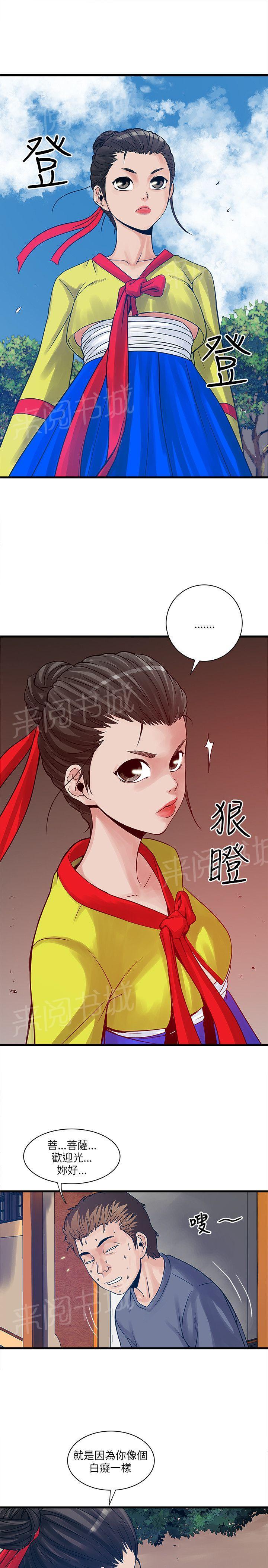 《同居房客》第46话 第2页
