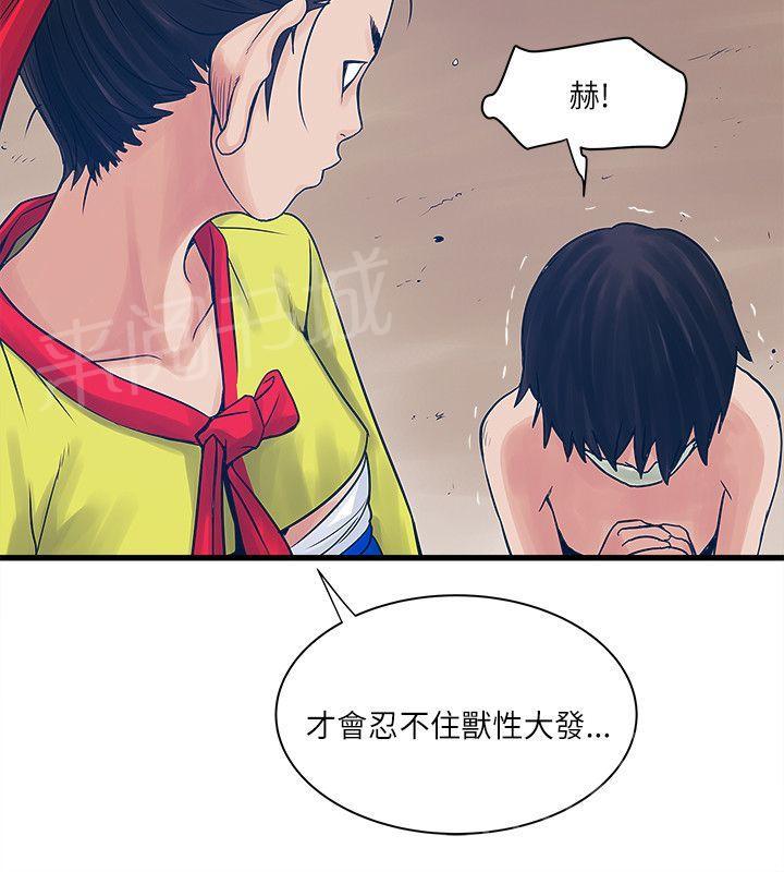 《同居房客》第46话 第3页