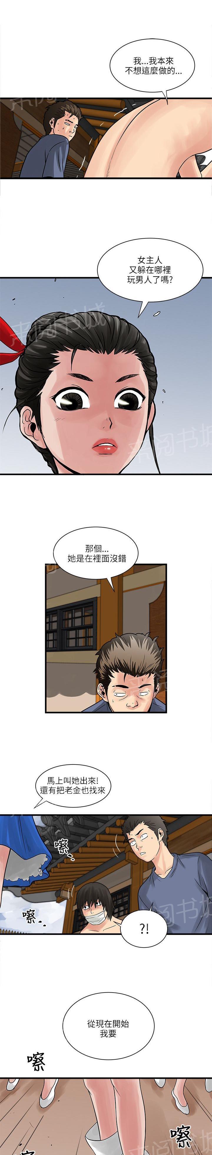《同居房客》第46话 第4页