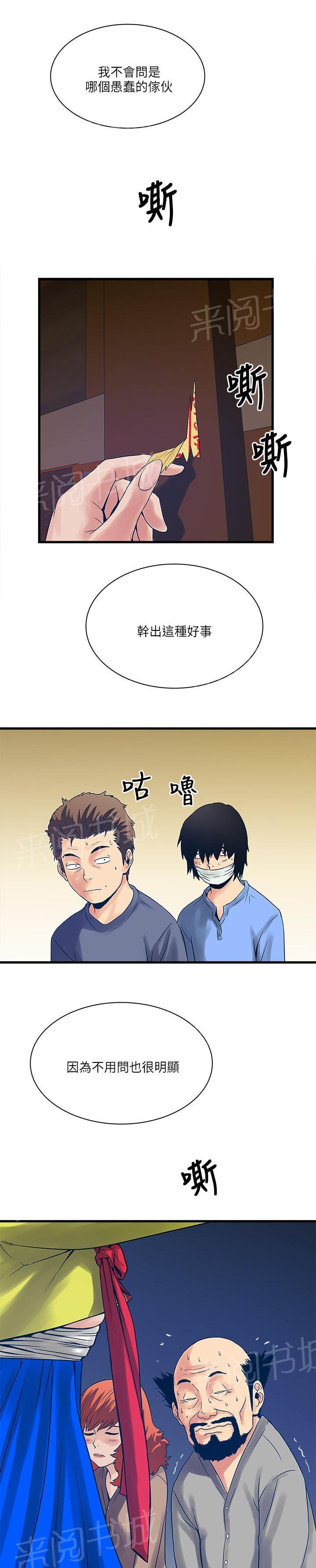 《同居房客》第46话 第7页
