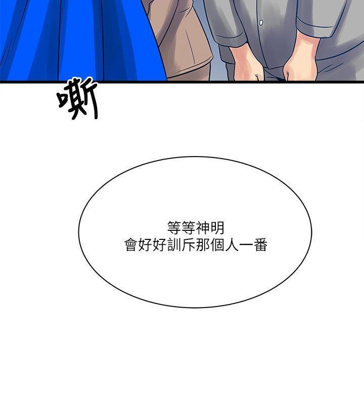 《同居房客》第46话 第8页