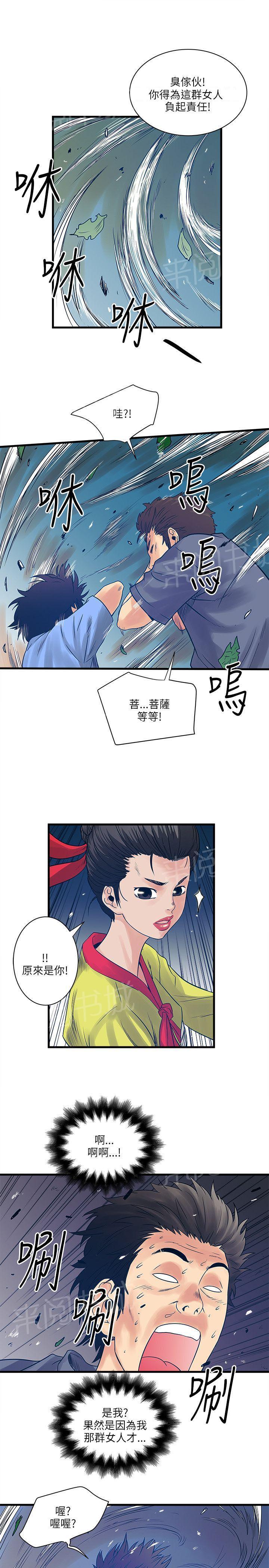 《同居房客》第49话 第10页