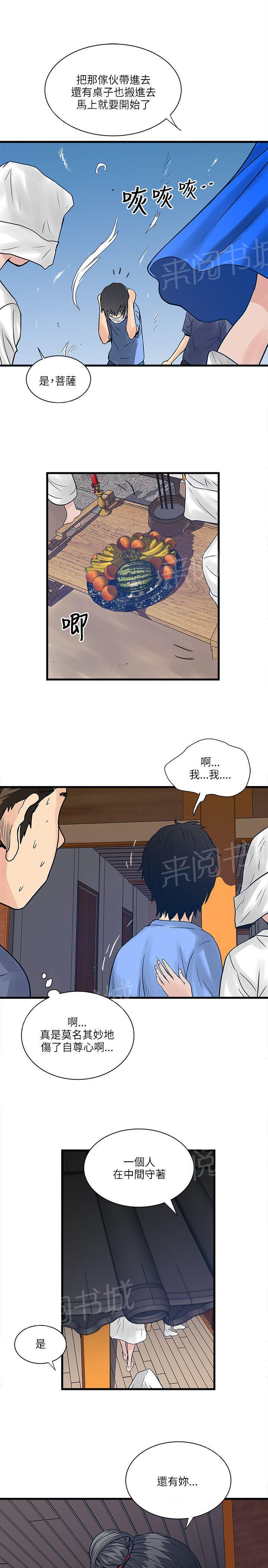 《同居房客》第49话 第12页