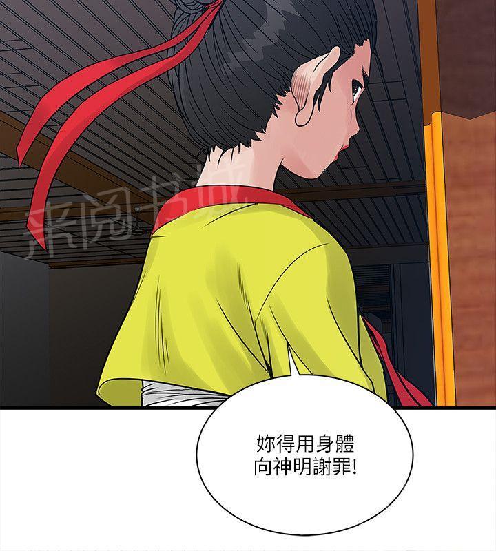 《同居房客》第49话 第13页