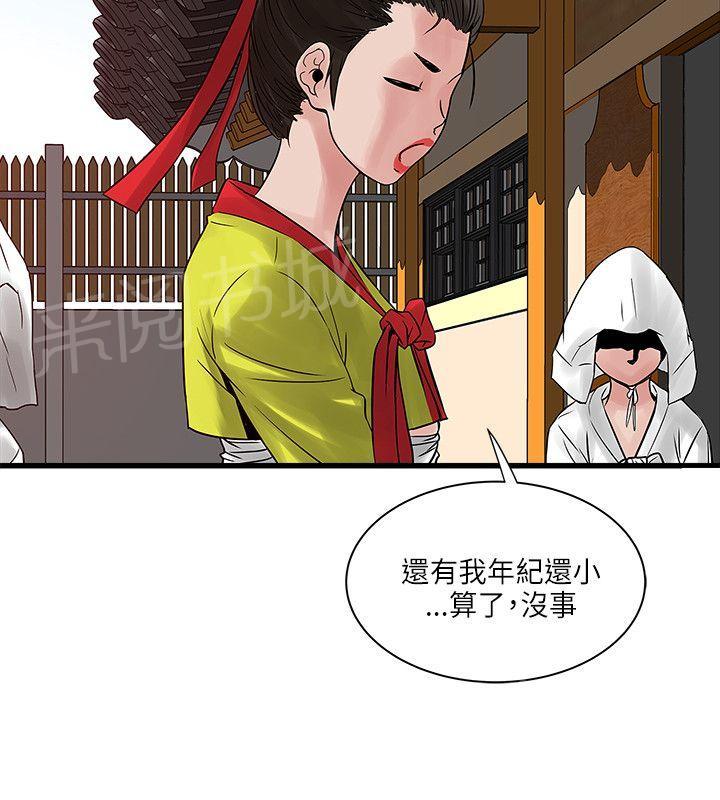 《同居房客》第49话 第3页