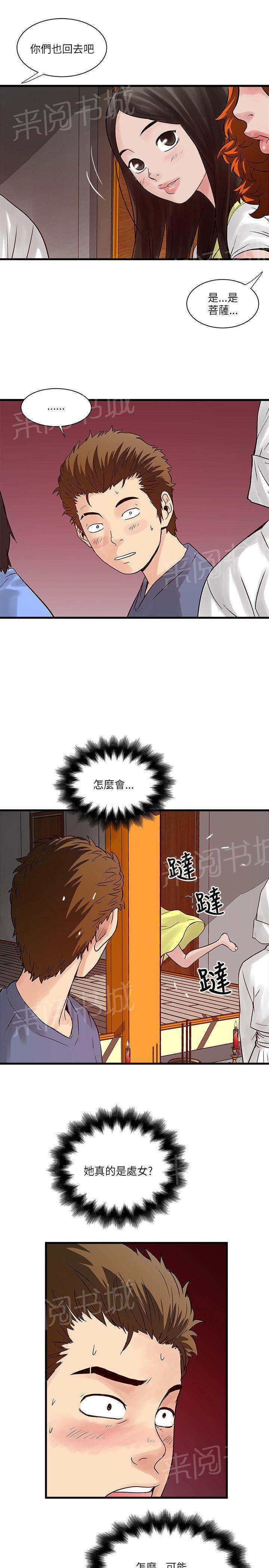 《同居房客》第49话 第4页