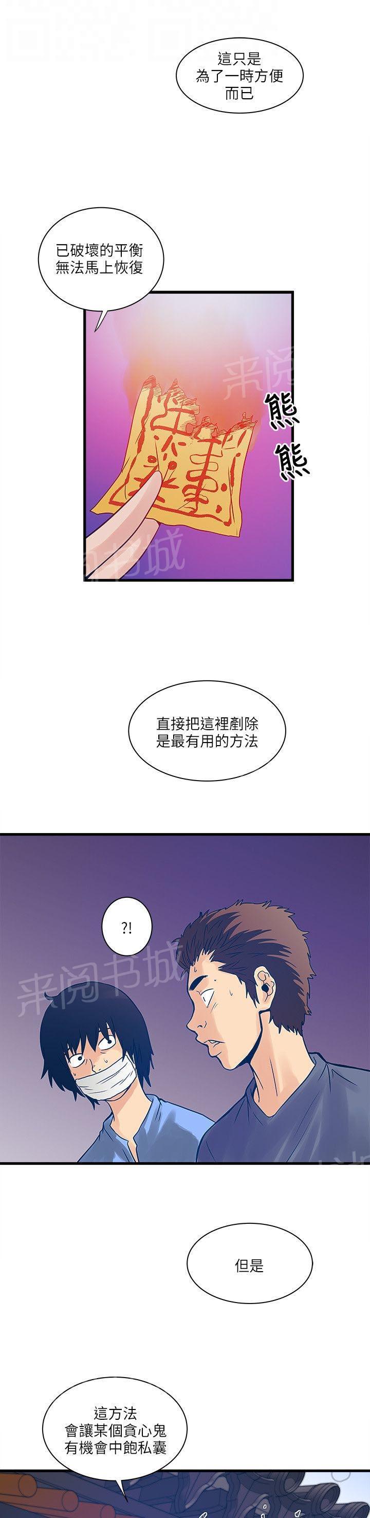 《同居房客》第49话 第6页