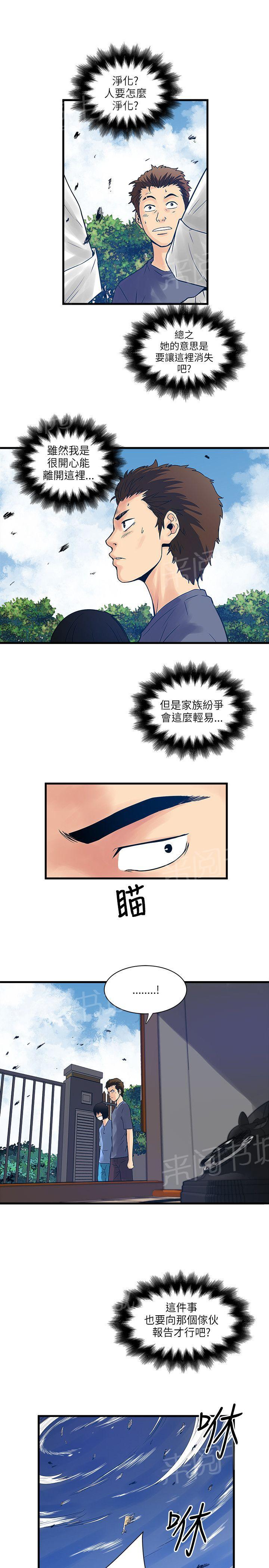 《同居房客》第49话 第8页