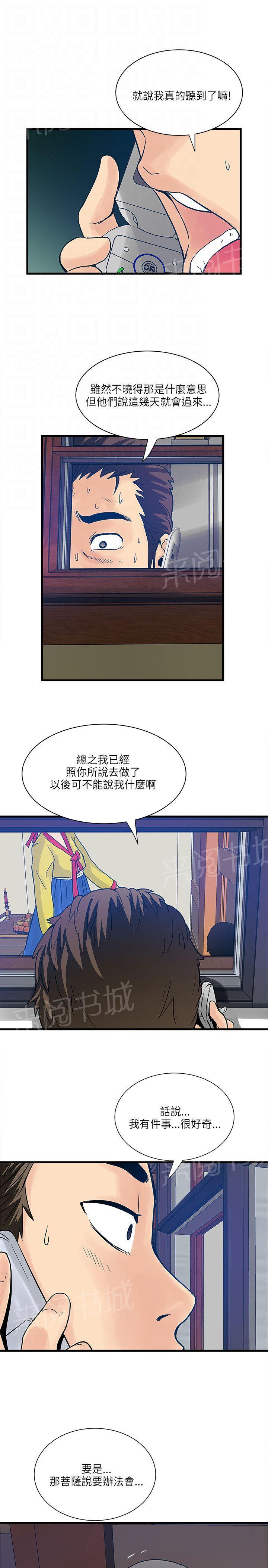《同居房客》第51话 第14页