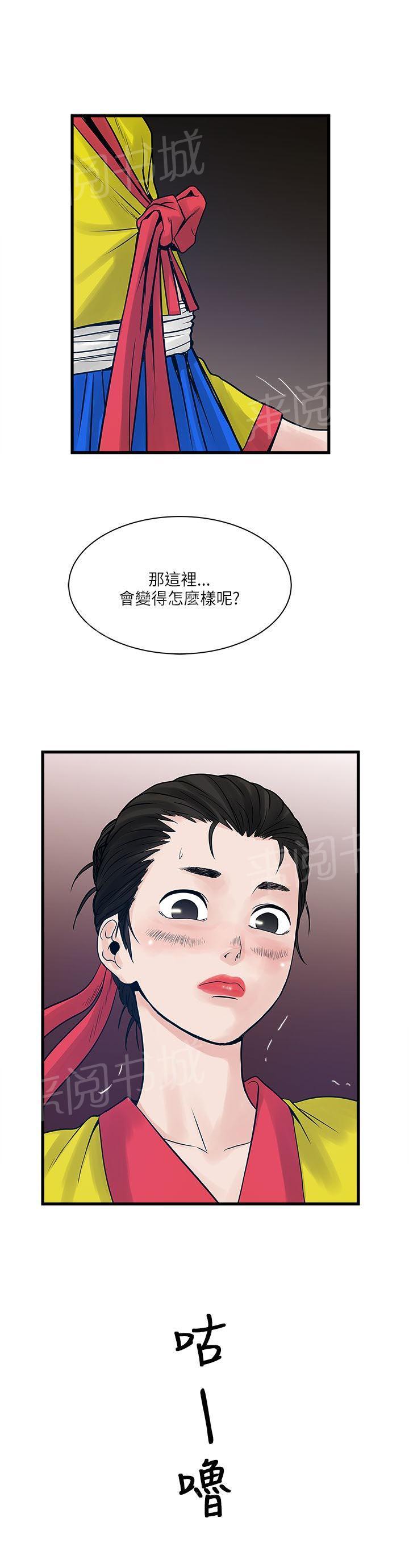 《同居房客》第51话 第16页