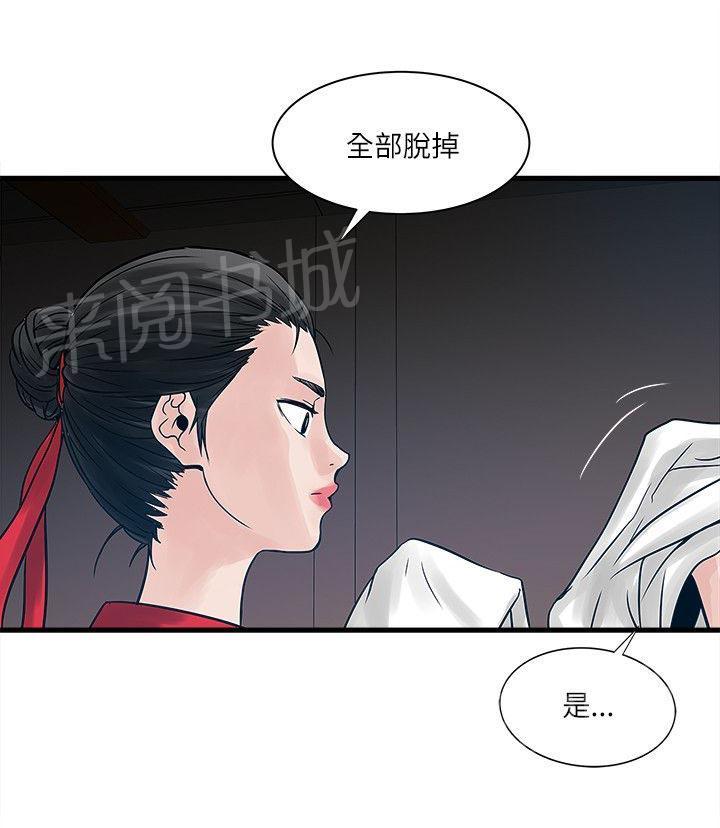 《同居房客》第51话 第1页
