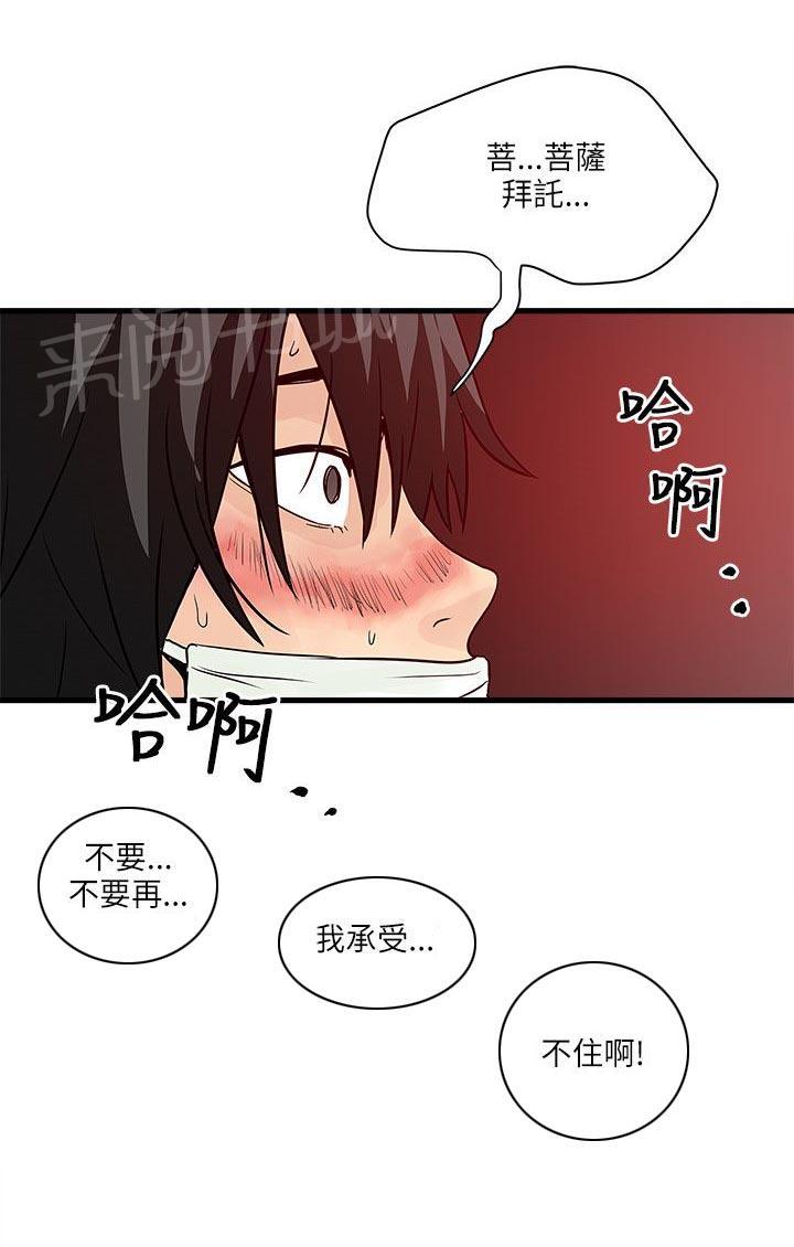 《同居房客》第51话 第2页