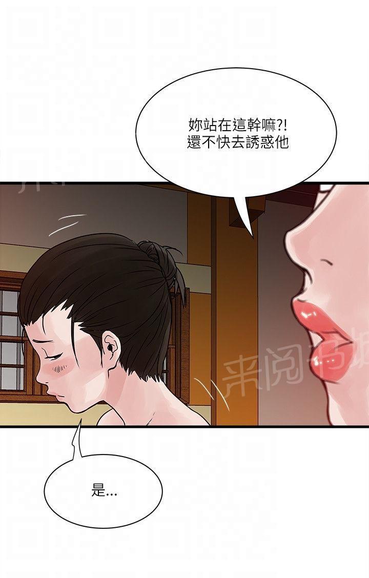 《同居房客》第51话 第3页