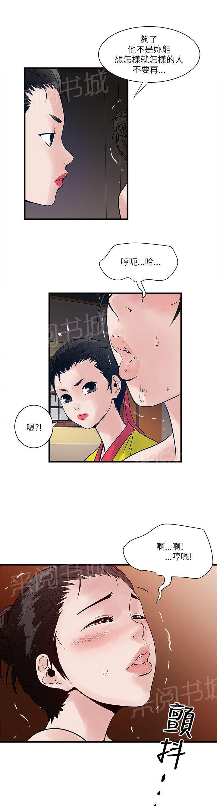 《同居房客》第51话 第9页