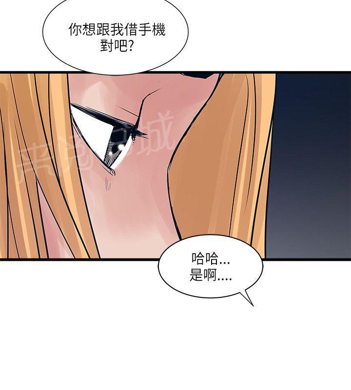 《同居房客》第50话 第10页