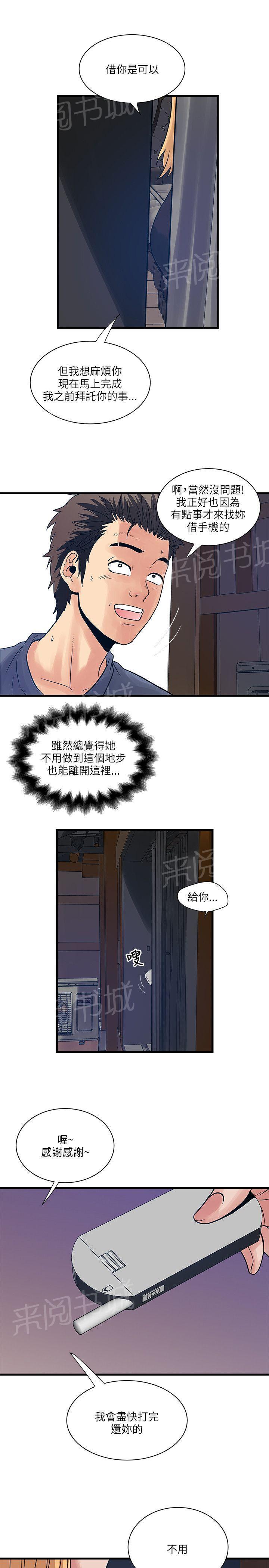《同居房客》第50话 第11页