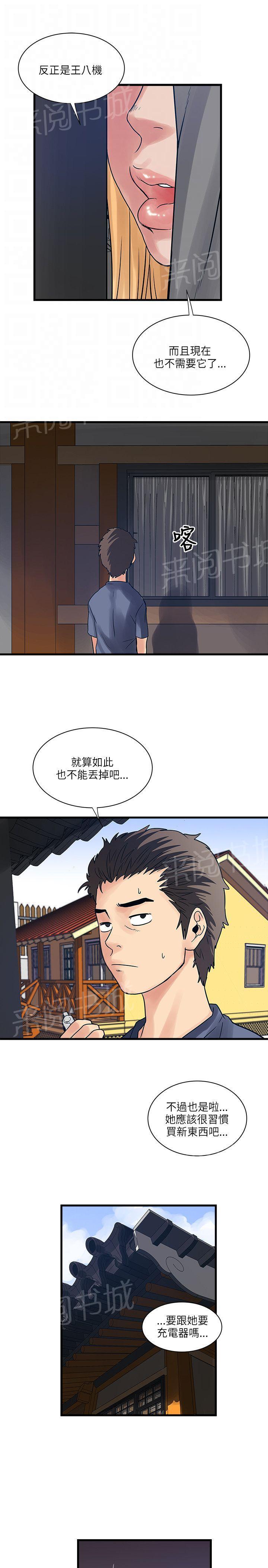 《同居房客》第50话 第13页