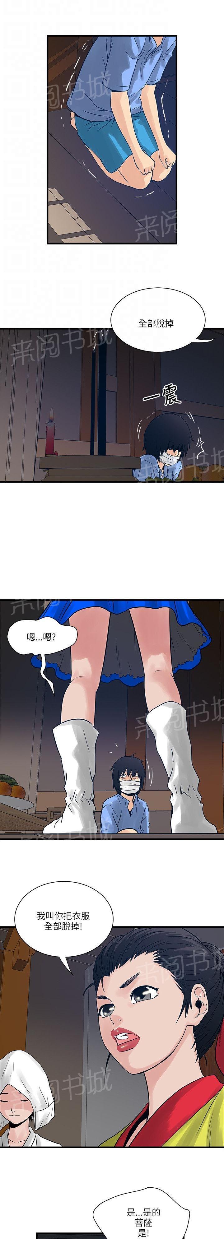 《同居房客》第50话 第3页
