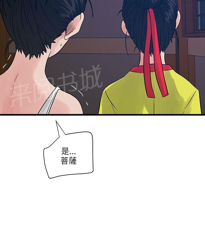 《同居房客》第50话 第6页