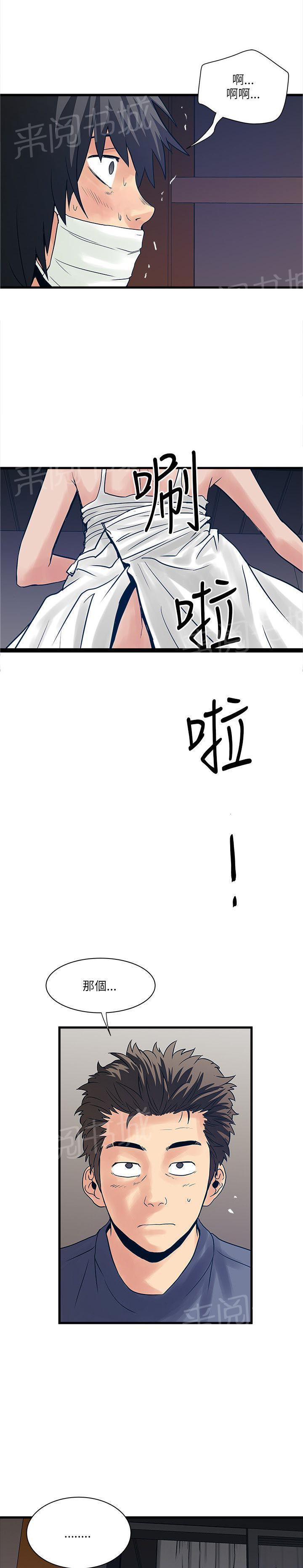 《同居房客》第50话 第7页