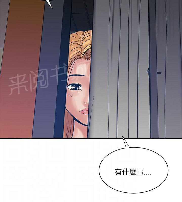 《同居房客》第50话 第8页