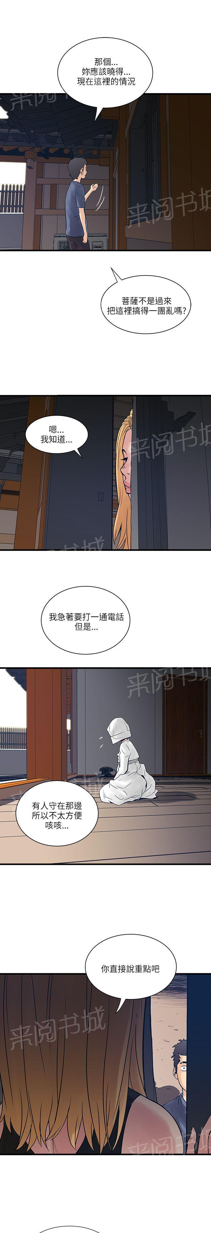 《同居房客》第50话 第9页