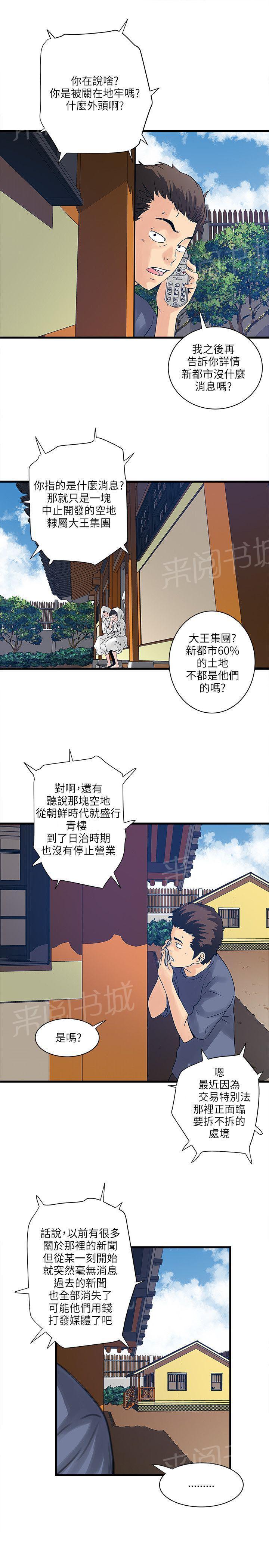 《同居房客》第52话 第2页