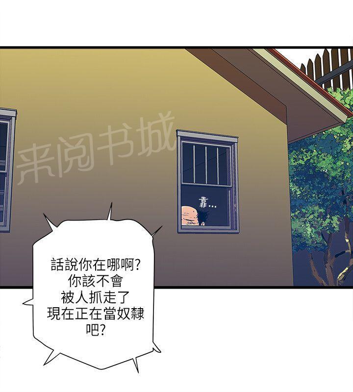 《同居房客》第52话 第3页
