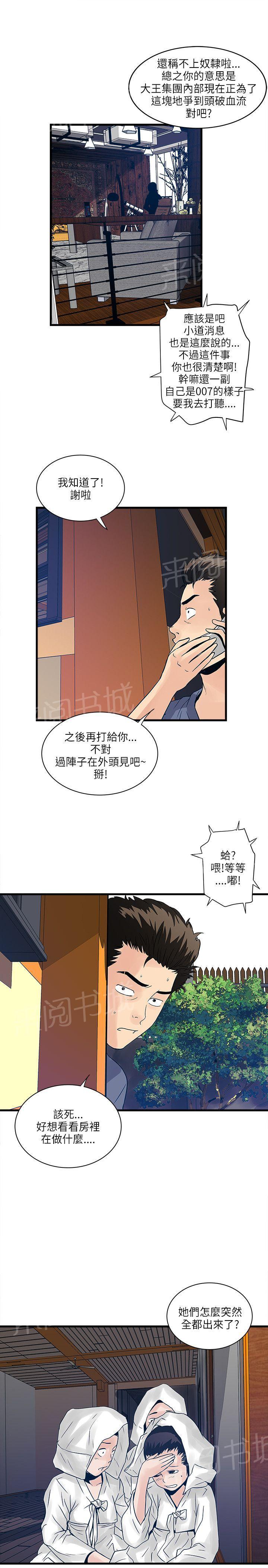 《同居房客》第52话 第4页