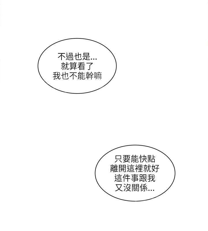 《同居房客》第52话 第5页